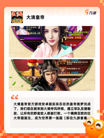 【皇帝游戏推荐】手游排行中的经典皇…截图3