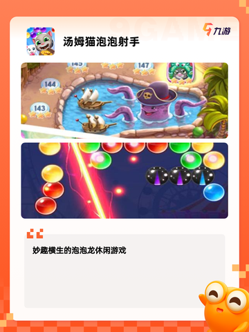 【汤姆猫全部游戏】手游大全合集截图7