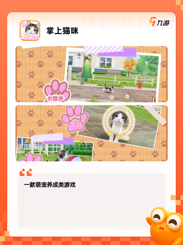 【虚拟养猫游戏】手游大全让你体验云…截图5