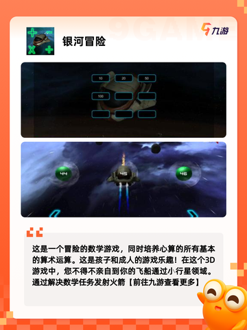 【太空的游戏】游戏大全中的宇宙冒险截图2