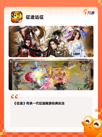 经典【征途类手游】手游排行精选截图4
