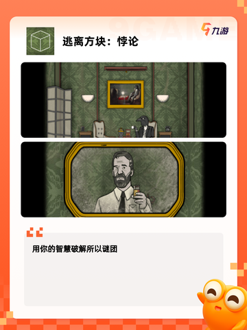 【解谜游戏app】手游排行经典合集截图4