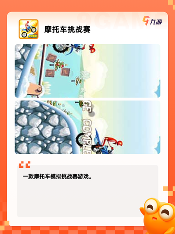 【摩托车游戏3d】游戏推荐里的极致冒险截图4