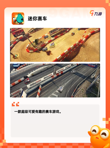 【小汽车的游戏】手游推荐中的高分佳作截图6
