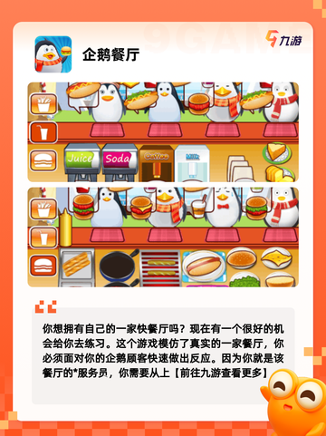 【做饭游戏推荐】手游排行中的最佳烹饪体验截图4