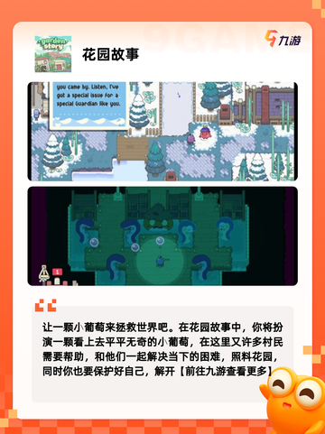【花园游戏有哪些】手游排行中的经典游戏截图6