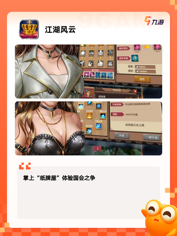 【江湖手游官网】手游大全，你的游戏宝库截图3