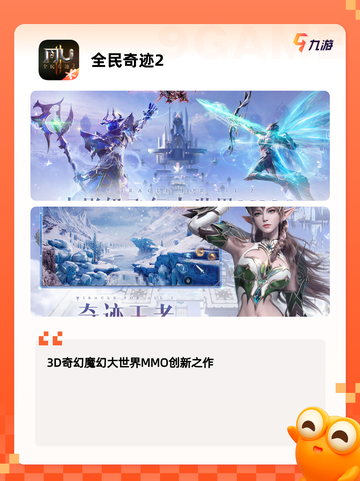 精彩不容错过【最新版奇迹手游】手游大全截图3