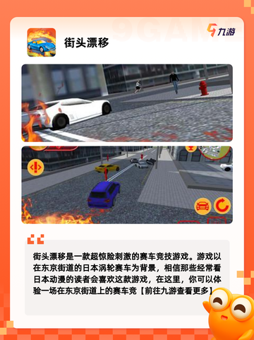热门【漂移游戏】游戏推荐玩家必备截图4