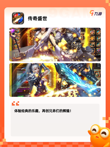 玩家必看【传奇类型的手游】手游大全截图5