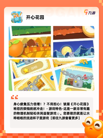 【花园游戏有哪些】手游排行中的经典游戏截图4