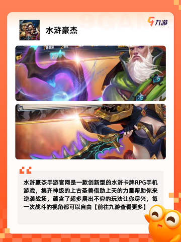 【水浒题材手游】游戏排行打造属于你…截图2