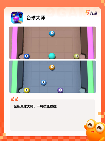 【打台球游戏大全】手游大全截图4