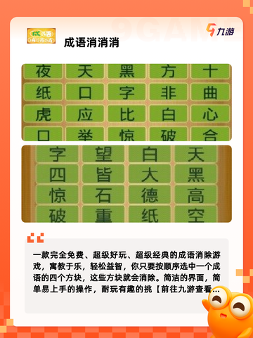 【好玩的成语游戏】手游排行精选趣味榜单截图5