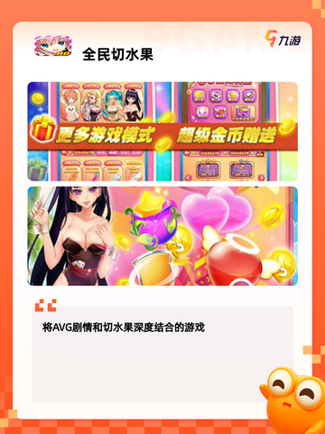 【隔空切水果游戏】游戏排行等你来挑战截图4