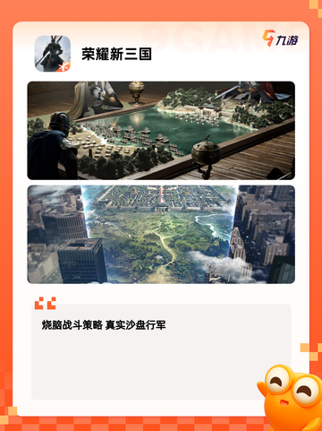 探索【三国类的游戏】游戏排行中的顶级之作截图4