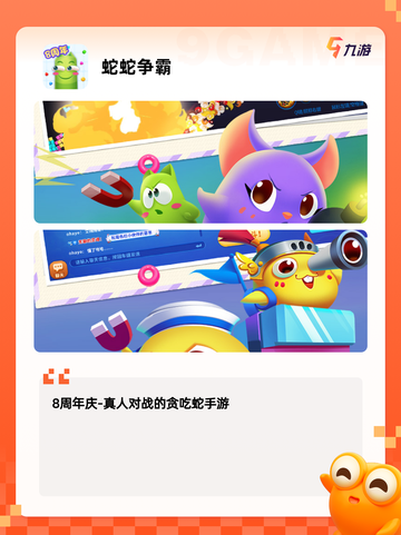 【吃蛇大战游戏】手游大全里的必玩项目截图3