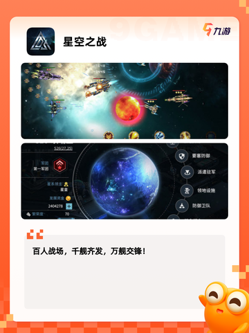【太空手机游戏】手游排行必玩截图4