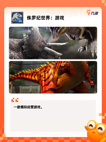 【培养恐龙的游戏】游戏推荐给热爱探险的你截图2