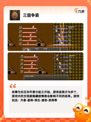 【三国激战游戏】游戏大全中的策略对决截图9