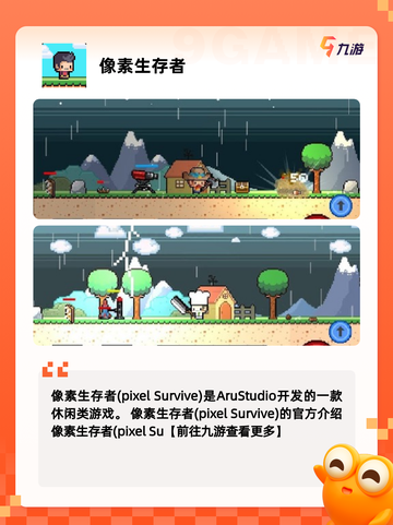 【像素突围游戏】游戏大全汇集精品之作截图2