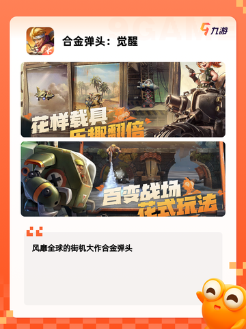经典中的经典【横版射击游戏】手游推荐截图6