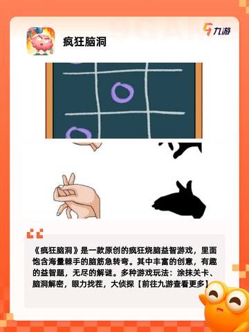 【关于脑洞的游戏】手游大全精选合集推荐截图5