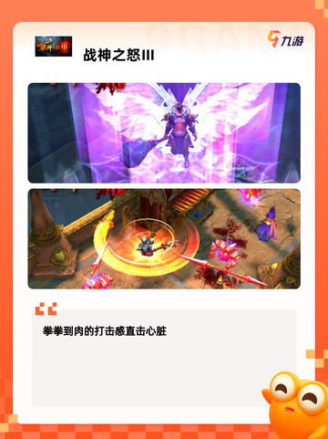 【战神游戏下载】手游排行中的动作王者截图6