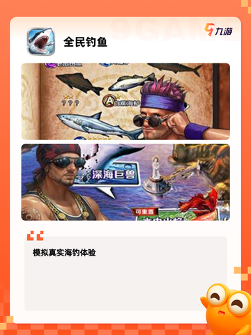 【实况钓鱼游戏】游戏排行带你领略顶…截图3