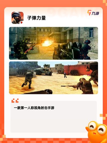 【游戏打枪的】游戏排行介绍截图8