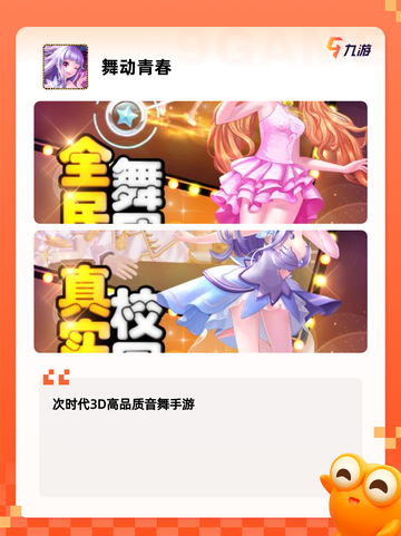 【炫舞游戏有哪些】游戏大全中的热门选择截图3