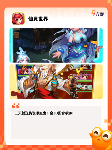 【推荐修仙手游】手游推荐热门榜截图7
