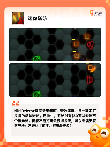 【塔防游戏推荐】游戏排行前十截图4