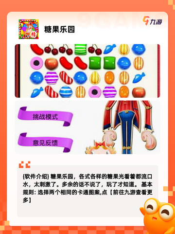 【糖果游戏】手游推荐甜蜜冒险等你来截图4