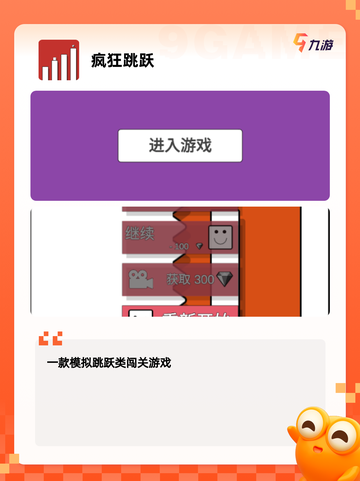 【跳跃的游戏】游戏大全中的精选推荐截图7