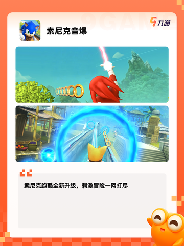 【索尼克游戏下载】游戏大全推荐截图6