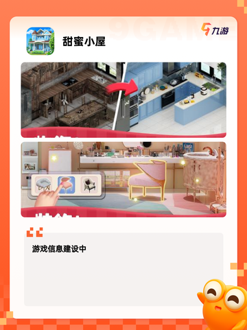 【装扮家园游戏】游戏排行前列的趣味体验截图8