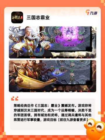 【三国志手游版】手游推荐：体验史诗…截图3