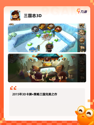 【3d三国游戏】游戏推荐：沉浸式战斗体验截图2