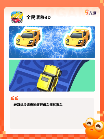 【飞车的游戏】手游大全里不可错过的…截图7