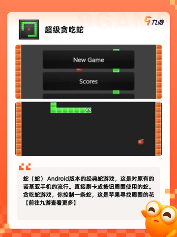 【正版贪吃蛇游戏】游戏大全简单好玩截图7
