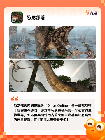 【恐龙小游戏】手游大全推荐必玩款截图3