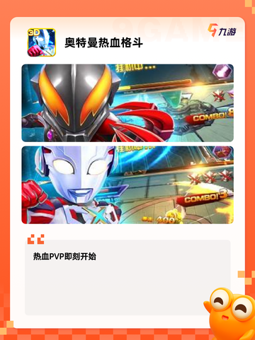 【奥特曼战斗游戏】游戏排行介绍截图5