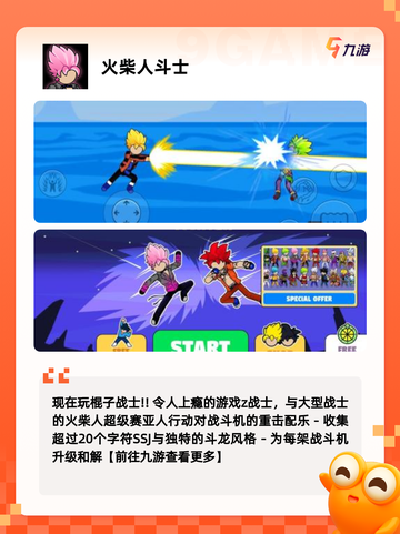 【火柴人对战游戏】游戏推荐里的热门佳作截图4