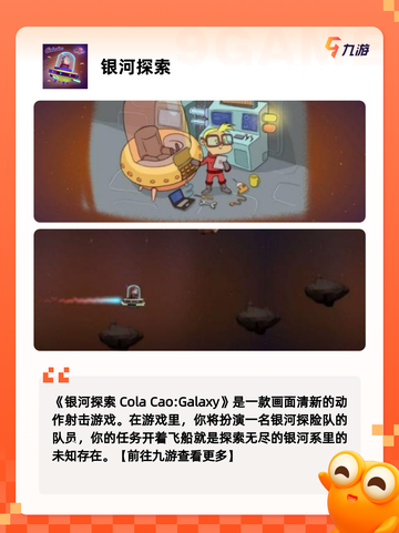 【太空飞船游戏】手游大全推荐截图6