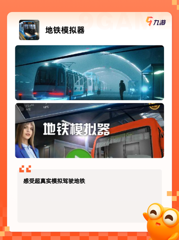 【模拟器手游推荐】手游推荐热门榜单截图5