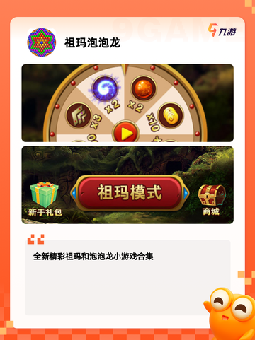 【祖玛游戏下载】游戏排行前列的休闲佳作截图5