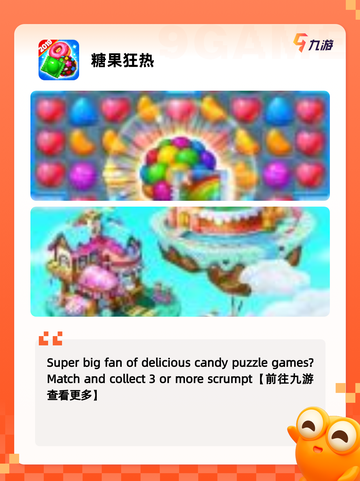 手游大全里【掉糖果的游戏】等你来玩截图3