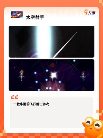 【太空游戏手机版】游戏推荐合集截图3