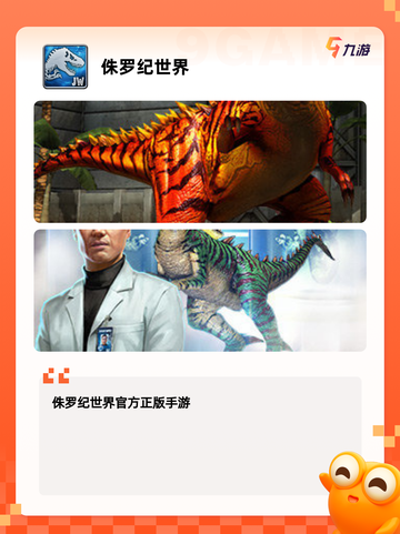 【玩恐龙游戏】手游推荐中的经典之作截图5